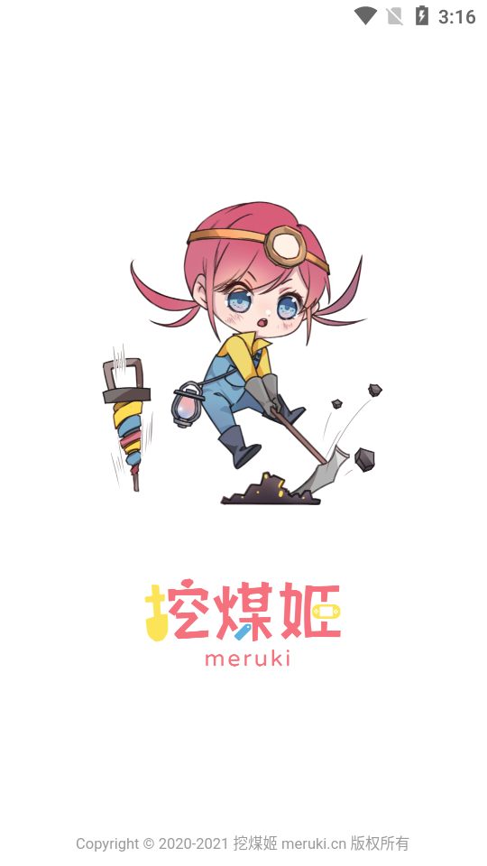 挖煤姬APP官方版