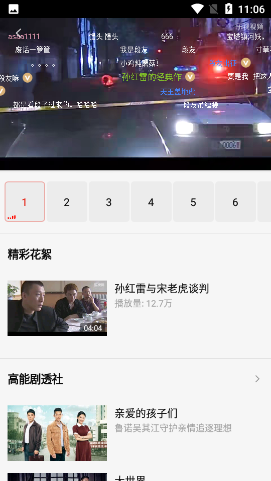 乐视视频免费版