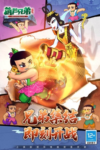 葫芦兄弟七子降妖4399破解版