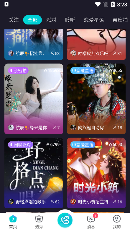 叮当语音app官方版