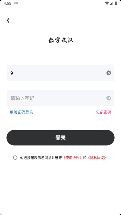 数字武汉app安卓版(图4)