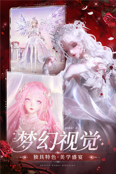 闪耀暖暖果盘客户端