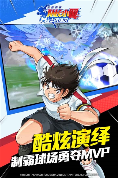 队长小翼王牌对决国际服安卓版