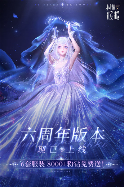 闪耀暖暖果盘客户端