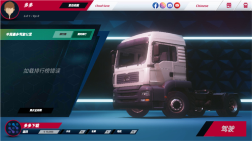 欧洲卡车模拟3游戏6