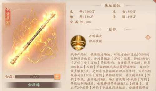 少年三国志2天金神兵金箍棒全新攻略1