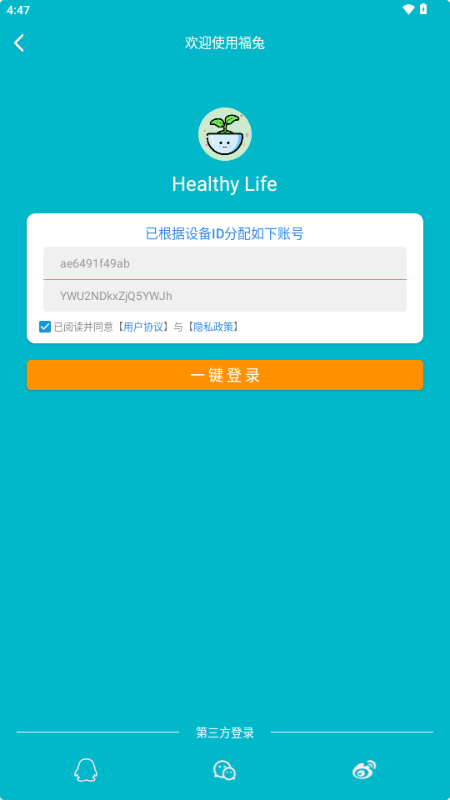 福兔影视app手机