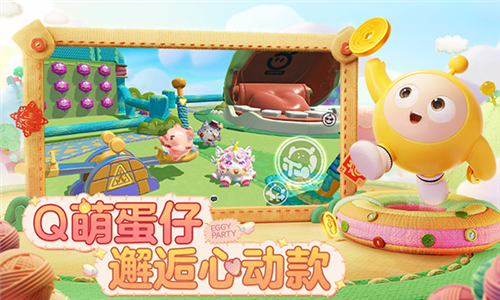 蛋仔派对老版本2