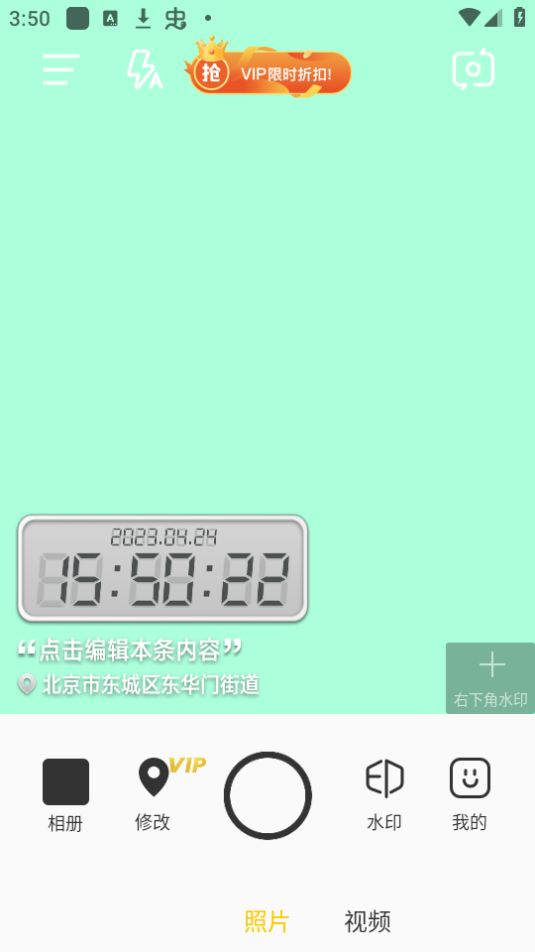 修改水印相机app安卓官方版