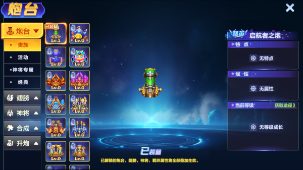 捕鱼大咖百度手机版怎么更换炮台3