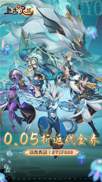 上古有灵妖2025版