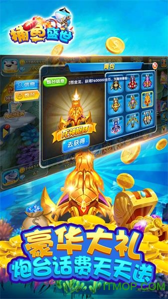 捕鱼盛世嘉年华旧版游戏截图2
