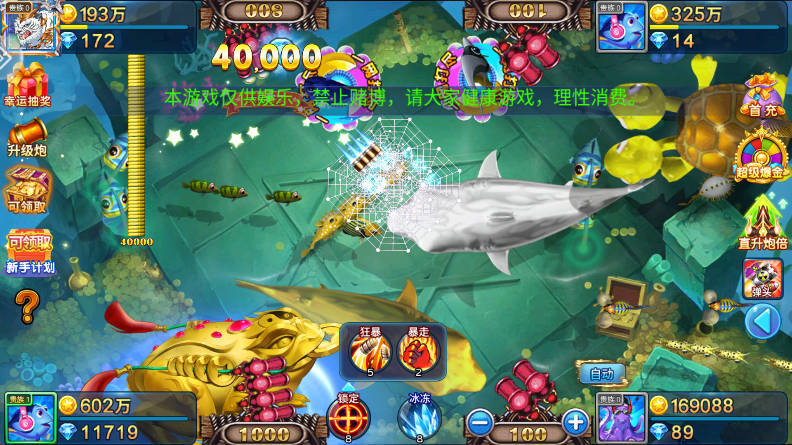 捕鱼大咖百度手机版游戏攻略