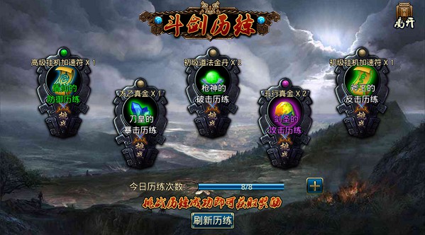 蜀山传奇移动版游戏攻略5