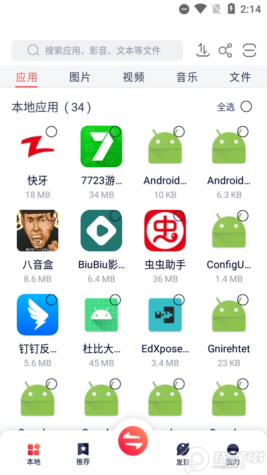 快牙精简会员版