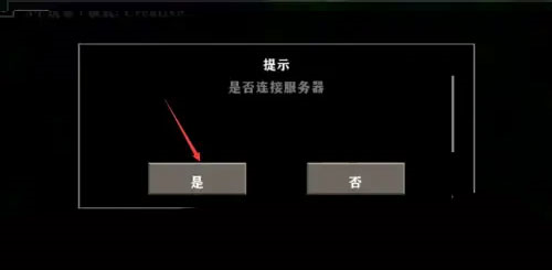 生存战争2中文版怎么联机3