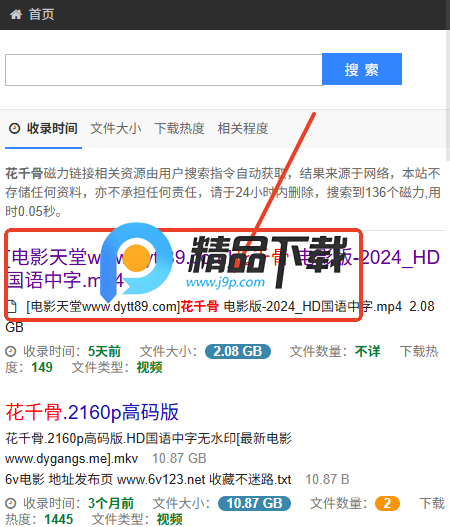 雨花阁磁力简单好用