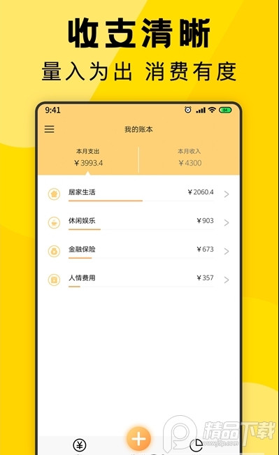 三秒记账app手机最新版