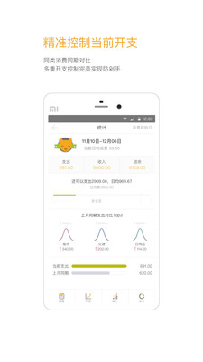 Timi记账app安卓最新版