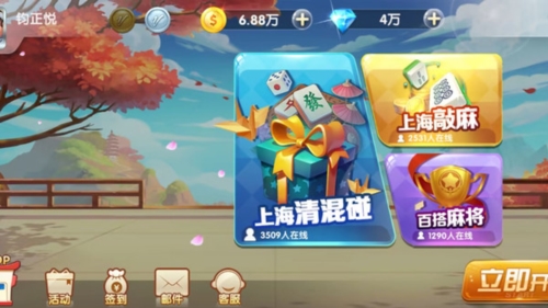 申城麻将1