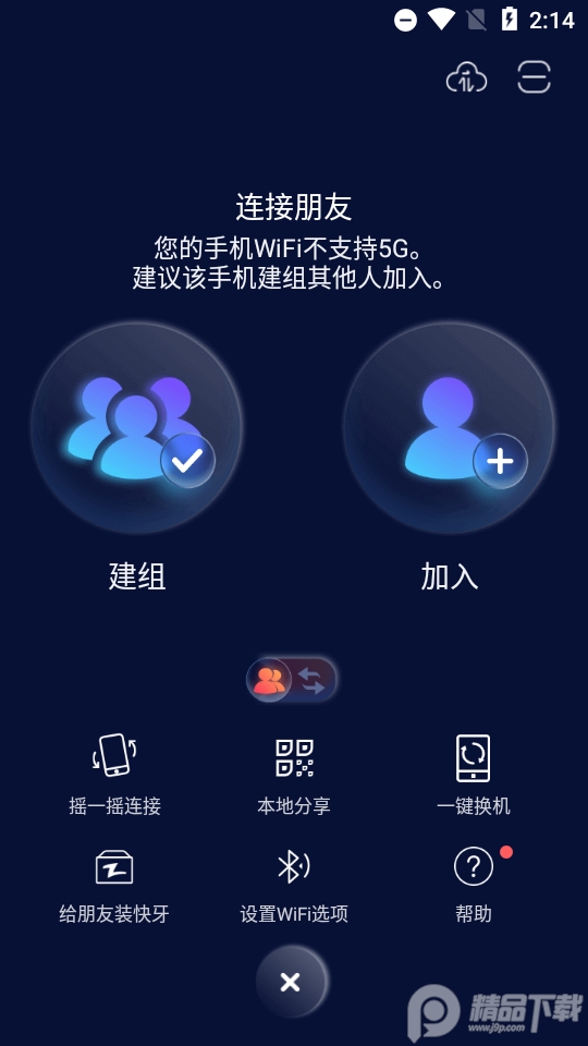 快牙精简会员版