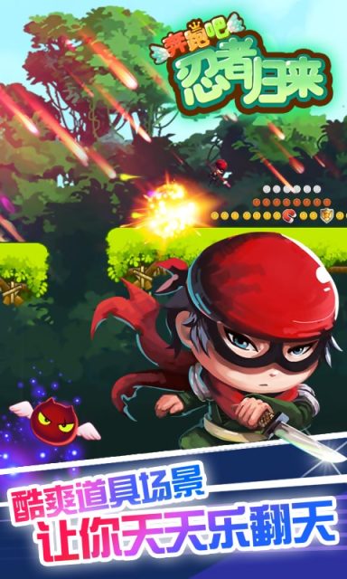 奔跑吧忍者归来无限道具版