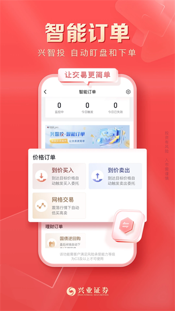 兴业证券app