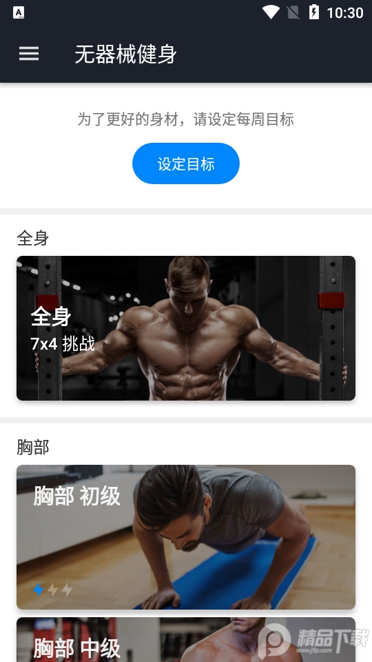 无器械健身app免费版