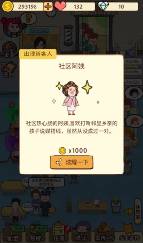 仙女整容院游戏玩法