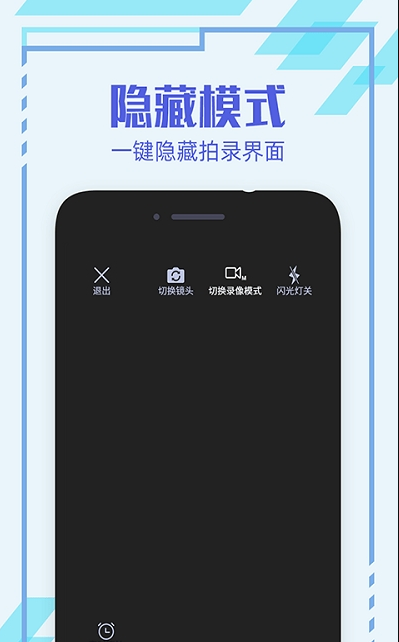 隐形相机软件app