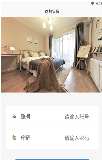 荔刻管房app安卓端