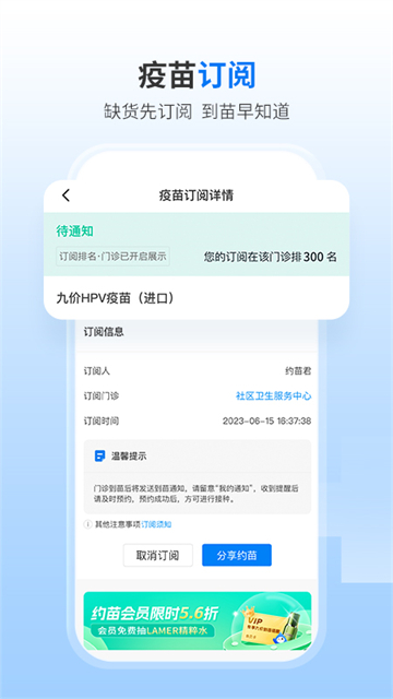 约苗app最新版