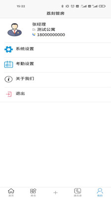 荔刻管房app安卓端