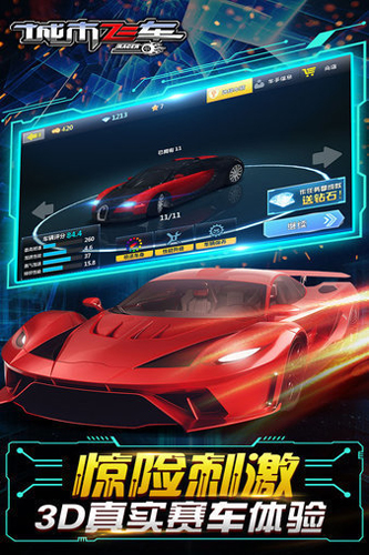 城市飞车破解版