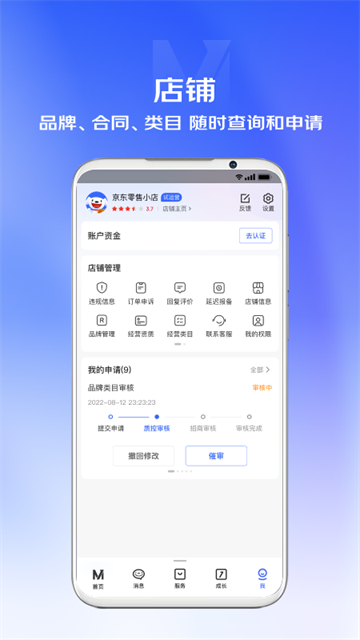 京麦工作台手机版