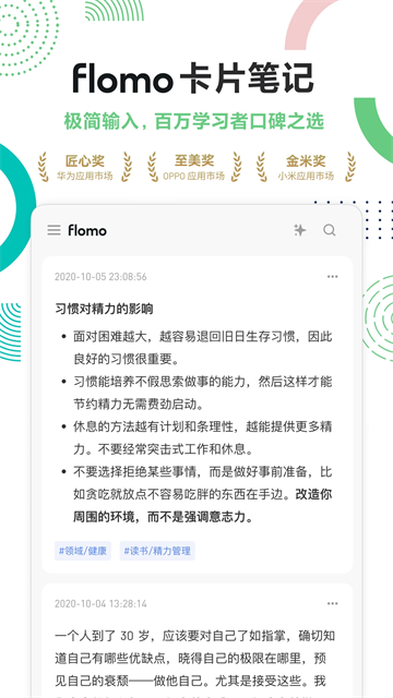 flomo笔记app