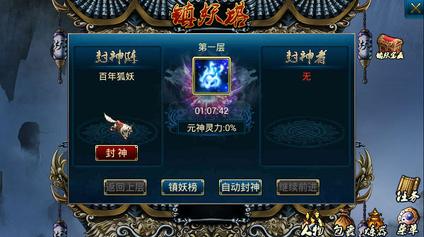蜀山传奇qq版锁妖塔攻略