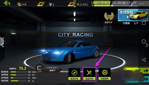 城市飞车破解版2