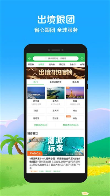 途牛旅游官方版app