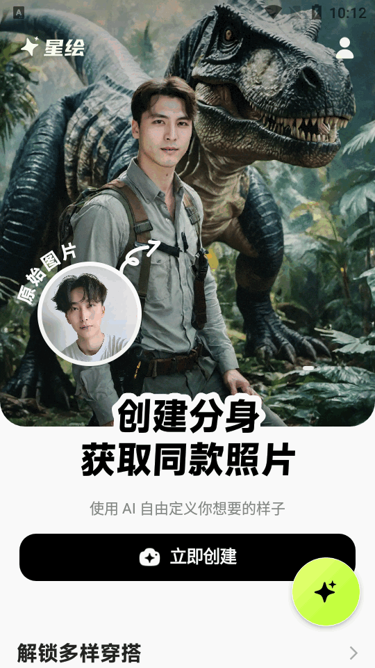 抖音星绘软件最新版