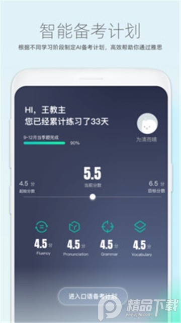 爱学英语app安卓版
