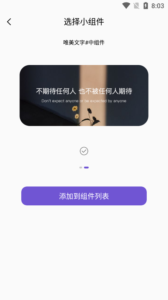 桌面小组件安卓手机版