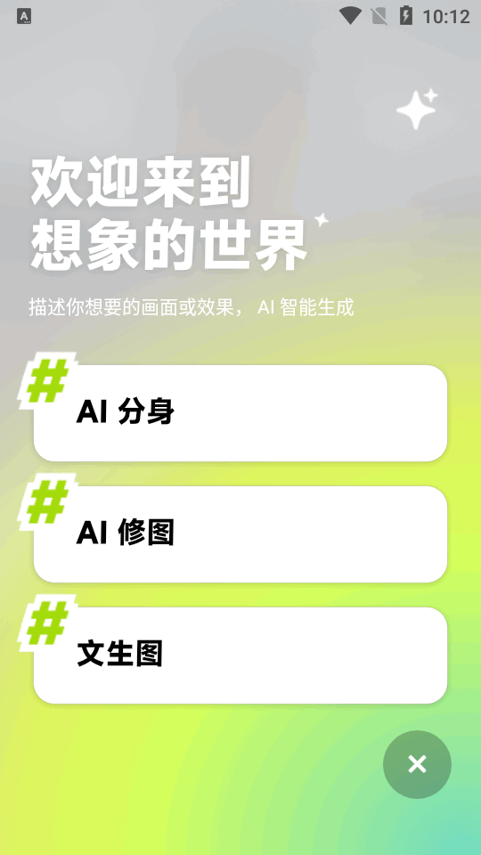 抖音星绘软件最新版