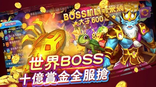 疯狂捕鱼经典版