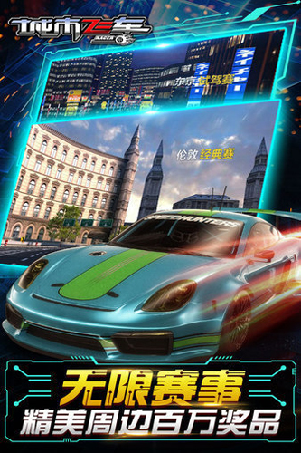 城市飞车破解版