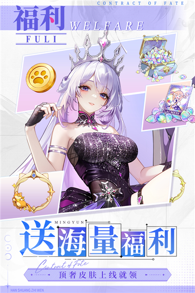 命运圣契体验服