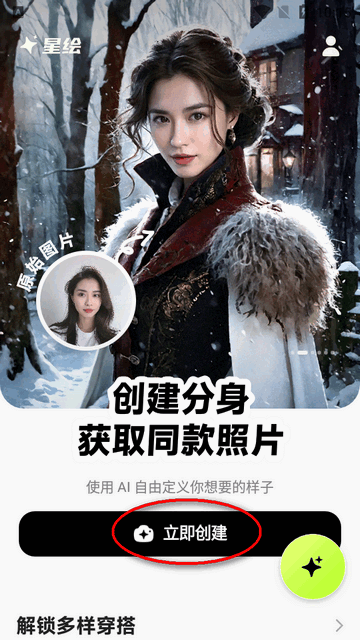 抖音星绘软件最新版