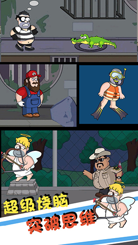 帮他逃跑4游戏截图