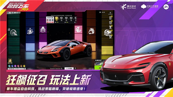 极品飞车：集结