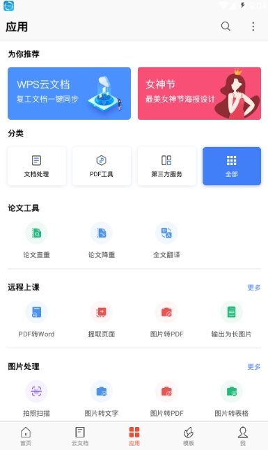 金山办公WPS Office手机官方最新版